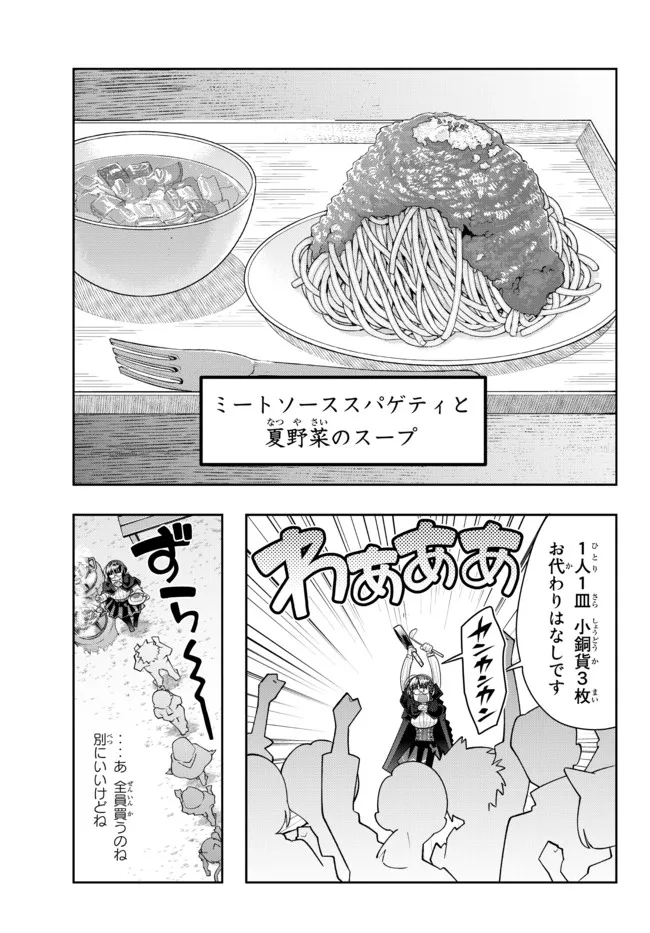 Yoku Wakaranai Keredo Isekai ni Tensei Shiteita You Desu Chap 51.2 - Next Chap 52.2