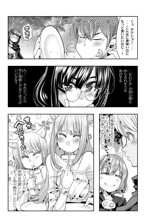 Yoku Wakaranai Keredo Isekai ni Tensei Shiteita You Desu Chap 51.2 - Next Chap 52.2