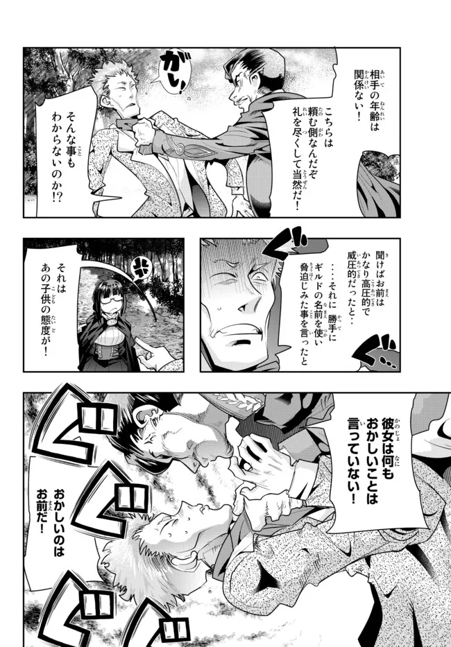 Yoku Wakaranai Keredo Isekai ni Tensei Shiteita You Desu Chap 52.2 - Next Chap 53.2