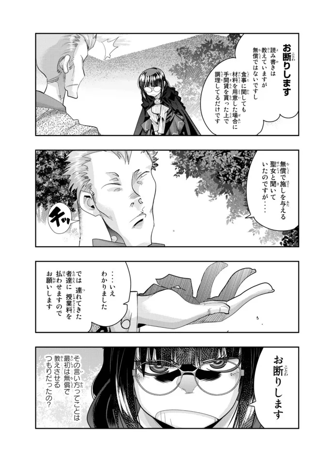 Yoku Wakaranai Keredo Isekai ni Tensei Shiteita You Desu Chap 52.2 - Next Chap 53.2