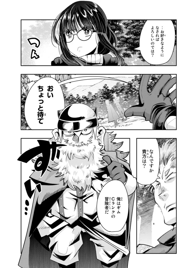 Yoku Wakaranai Keredo Isekai ni Tensei Shiteita You Desu Chap 52.2 - Next Chap 53.2