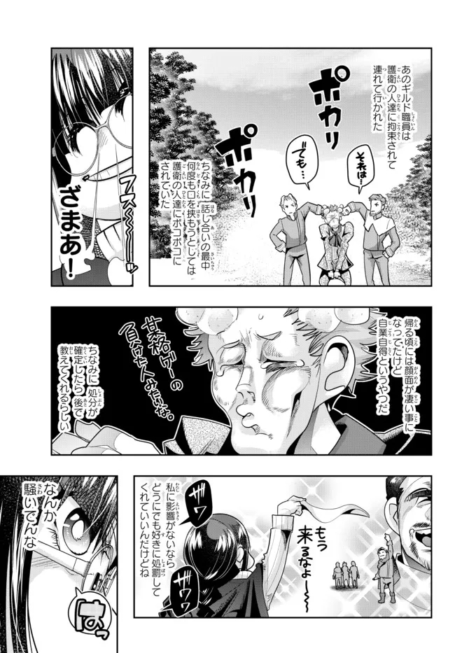 Yoku Wakaranai Keredo Isekai ni Tensei Shiteita You Desu Chap 53.2 - Next Chap 54.2