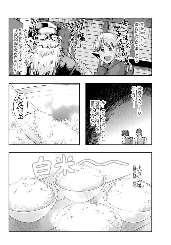 Yoku Wakaranai Keredo Isekai ni Tensei Shiteita You Desu Chap 56.2 - Next Chap 57.2