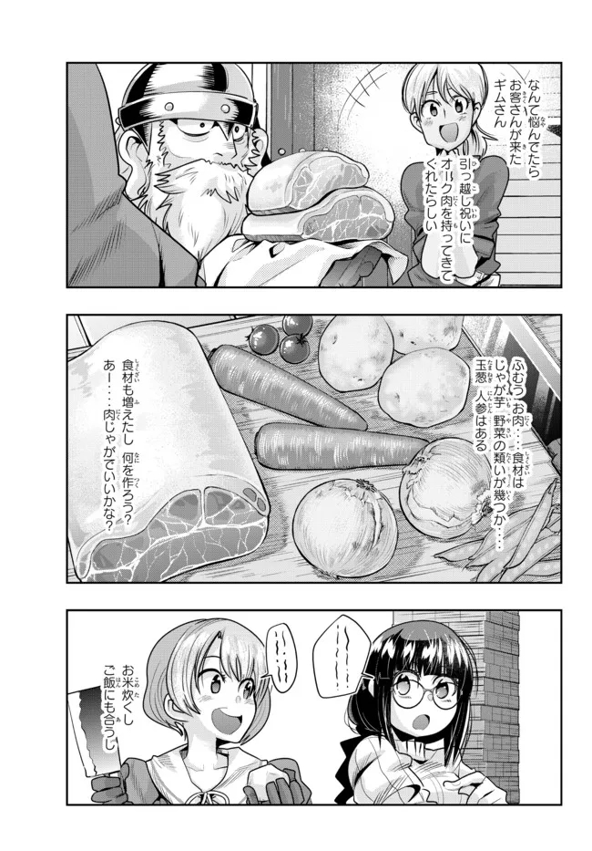 Yoku Wakaranai Keredo Isekai ni Tensei Shiteita You Desu Chap 56.2 - Next Chap 57.2