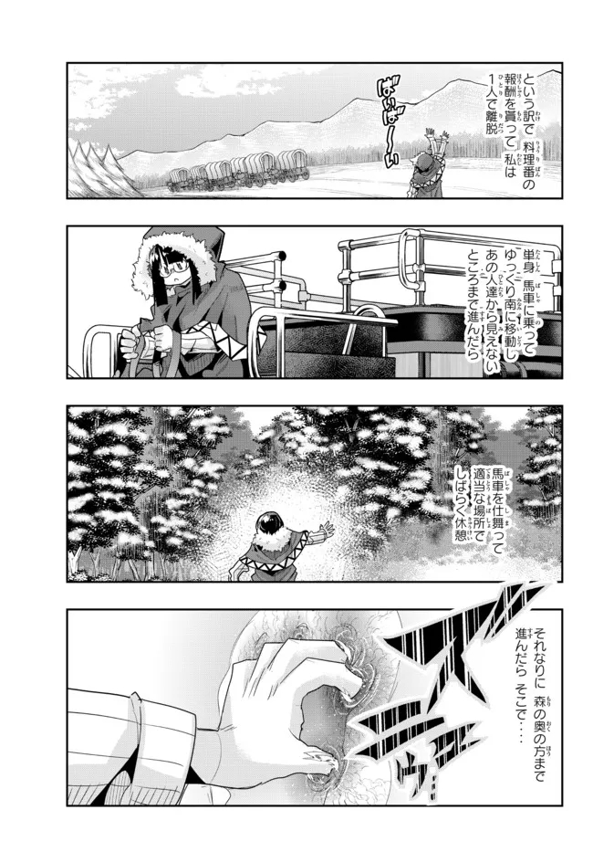 Yoku Wakaranai Keredo Isekai ni Tensei Shiteita You Desu Chap 68.2 - Next Chap 69.2