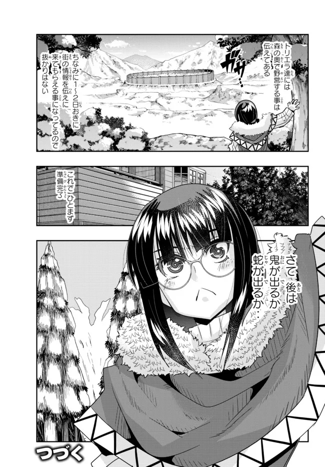 Yoku Wakaranai Keredo Isekai ni Tensei Shiteita You Desu Chap 68.2 - Next Chap 69.2