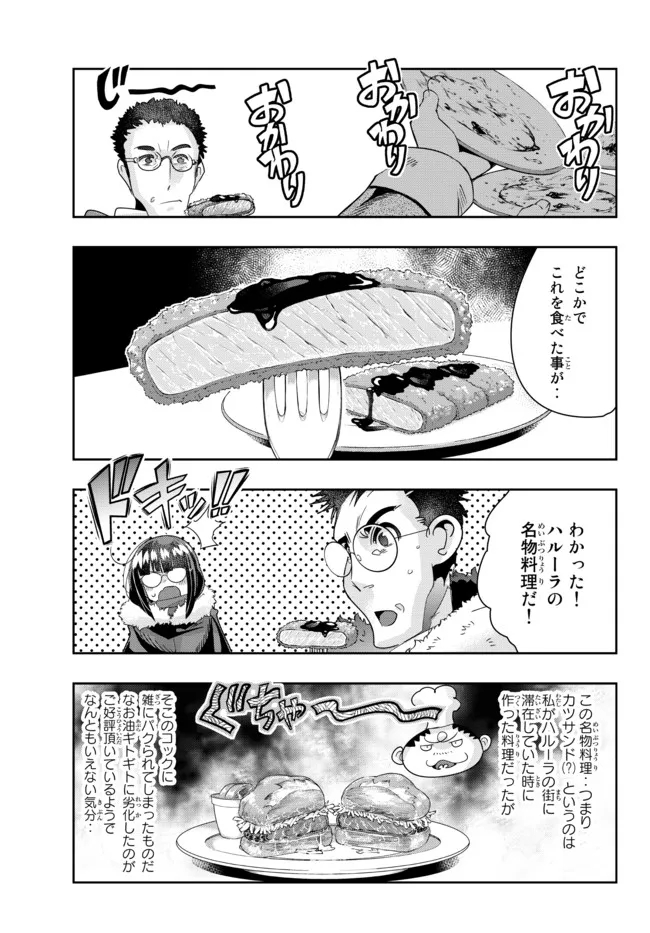Yoku Wakaranai Keredo Isekai ni Tensei Shiteita You Desu Chap 68.2 - Next Chap 69.2