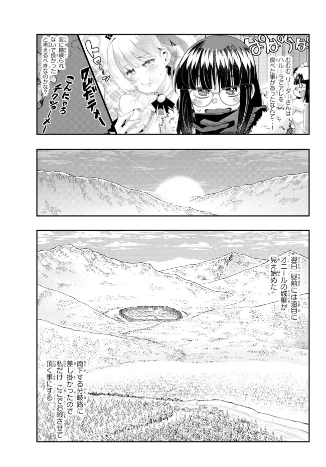 Yoku Wakaranai Keredo Isekai ni Tensei Shiteita You Desu Chap 68.2 - Next Chap 69.2