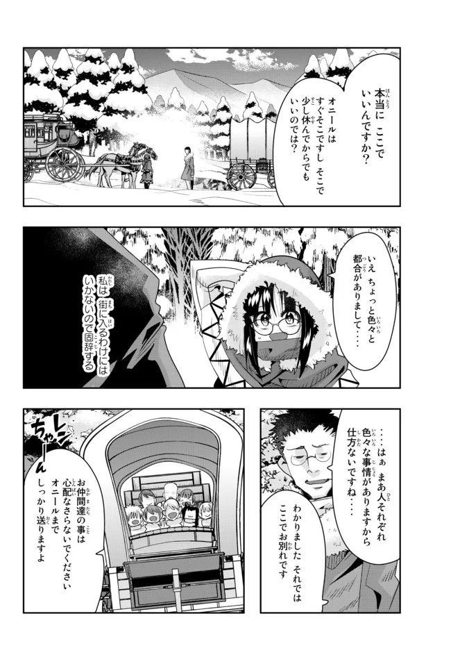 Yoku Wakaranai Keredo Isekai ni Tensei Shiteita You Desu Chap 68.2 - Next Chap 69.2