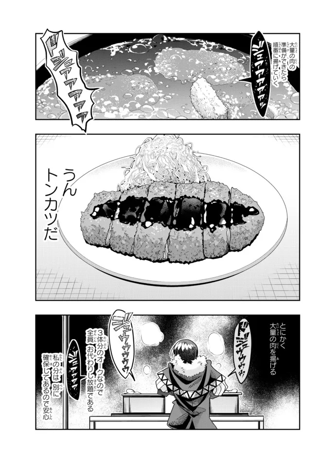 Yoku Wakaranai Keredo Isekai ni Tensei Shiteita You Desu Chap 68.2 - Next Chap 69.2