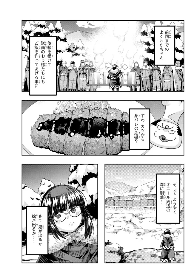 Yoku Wakaranai Keredo Isekai ni Tensei Shiteita You Desu Chap 69.1 - Next Chap 70.1