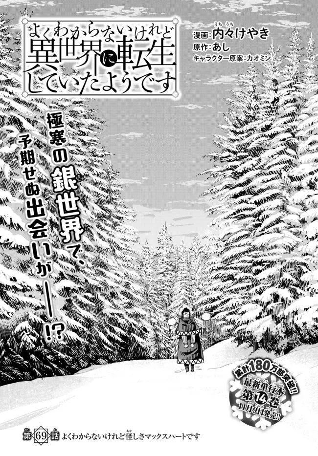 Yoku Wakaranai Keredo Isekai ni Tensei Shiteita You Desu Chap 69.1 - Next Chap 70.1