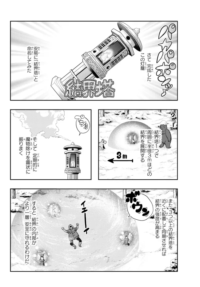 Yoku Wakaranai Keredo Isekai ni Tensei Shiteita You Desu Chap 69.1 - Next Chap 70.1
