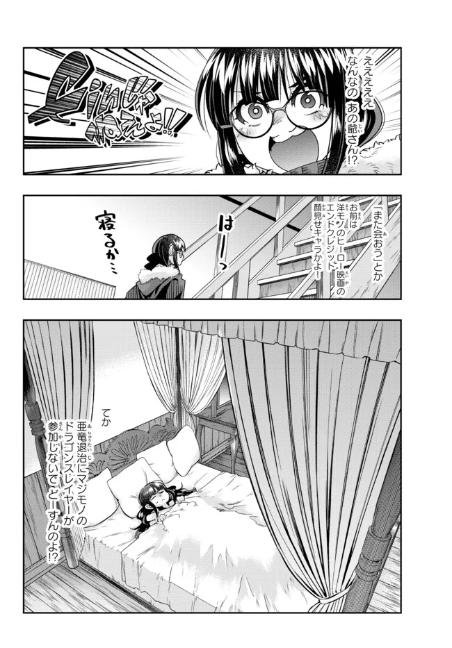 Yoku Wakaranai Keredo Isekai ni Tensei Shiteita You Desu Chap 69.2 - Next Chap 70.2