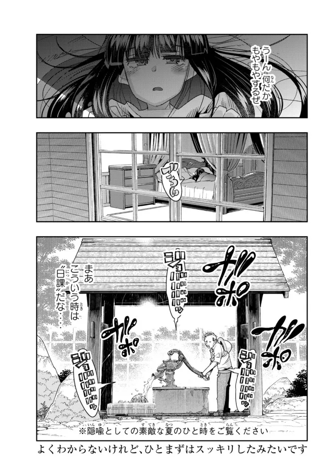 Yoku Wakaranai Keredo Isekai ni Tensei Shiteita You Desu Chap 69.2 - Next Chap 70.2