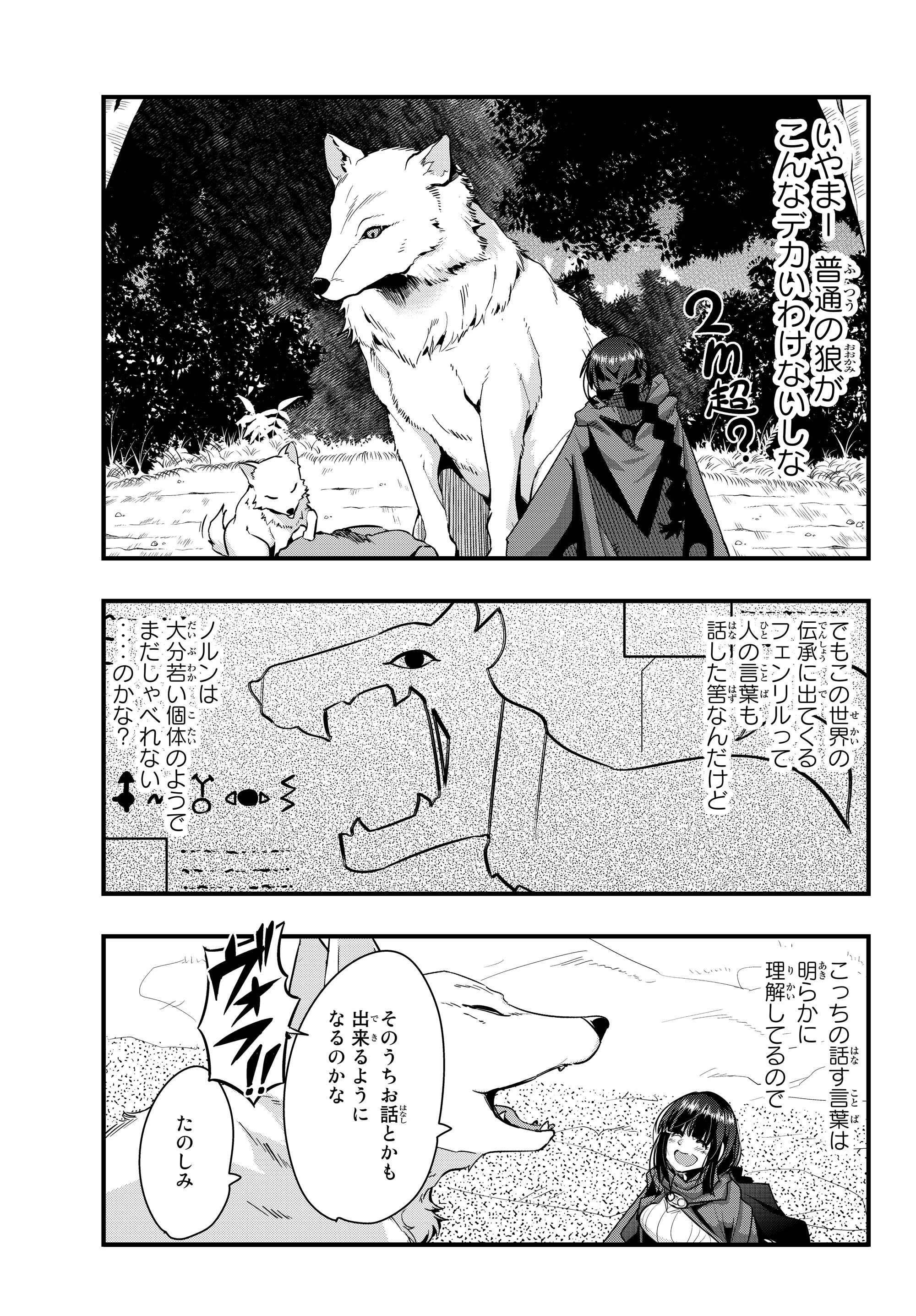 Yoku Wakaranai Keredo Isekai ni Tensei Shiteita You Desu Chap 6.2 - Next Chap 7.2