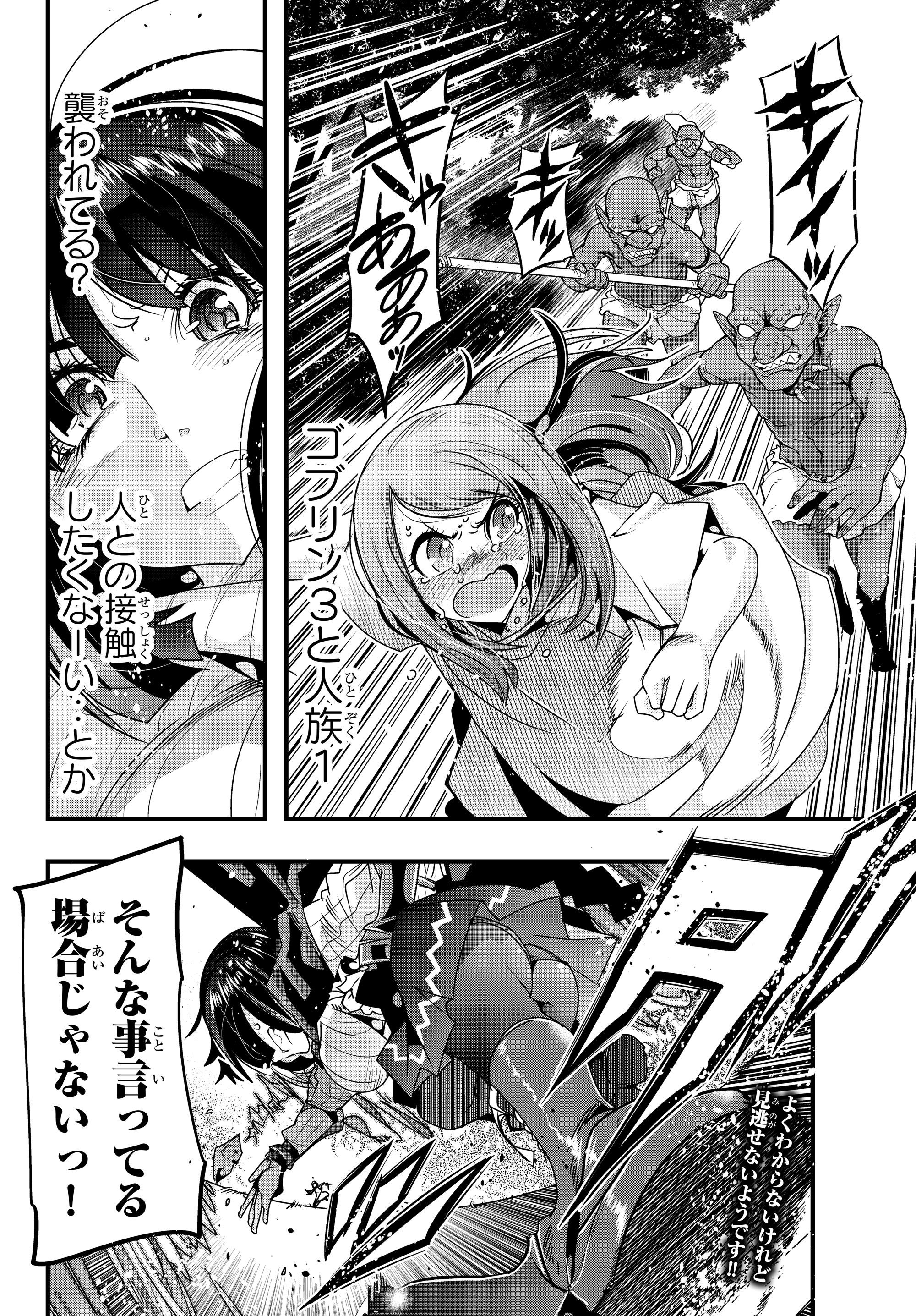 Yoku Wakaranai Keredo Isekai ni Tensei Shiteita You Desu Chap 6.2 - Next Chap 7.2