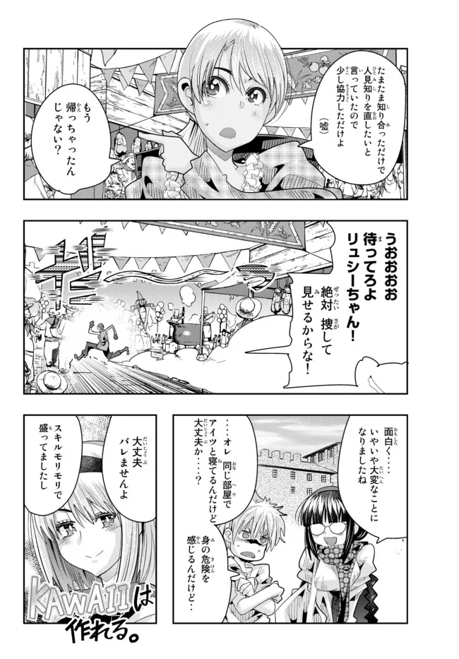 Yoku Wakaranai Keredo Isekai ni Tensei Shiteita You Desu Chap 60.2 - Next Chap 61.2