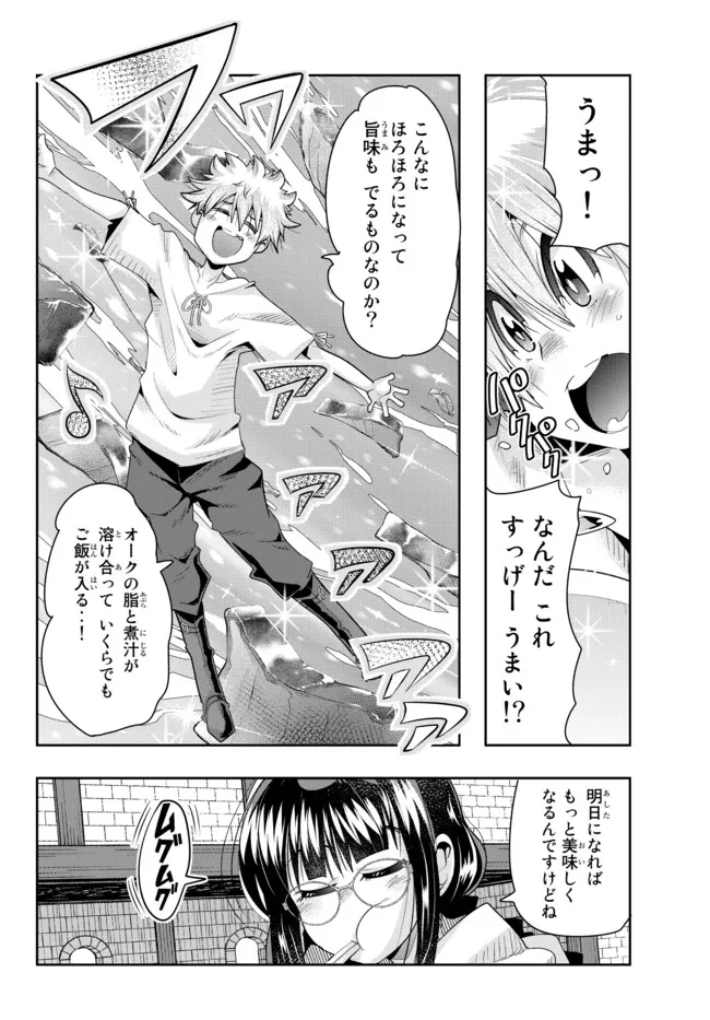 Yoku Wakaranai Keredo Isekai ni Tensei Shiteita You Desu Chap 60.2 - Next Chap 61.2