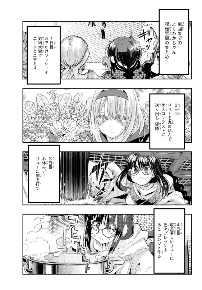 Yoku Wakaranai Keredo Isekai ni Tensei Shiteita You Desu Chap 62.1 - Next Chap 63.1
