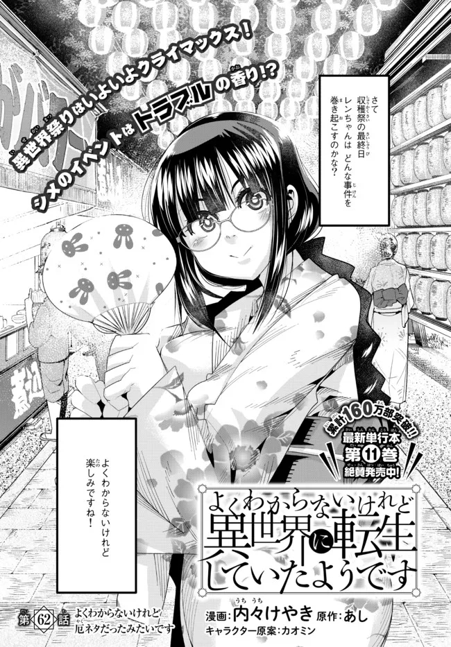 Yoku Wakaranai Keredo Isekai ni Tensei Shiteita You Desu Chap 62.1 - Next Chap 63.1