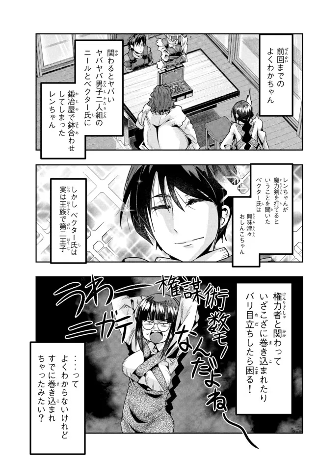 Yoku Wakaranai Keredo Isekai ni Tensei Shiteita You Desu Chap 64.1 - Next Chap 65.1