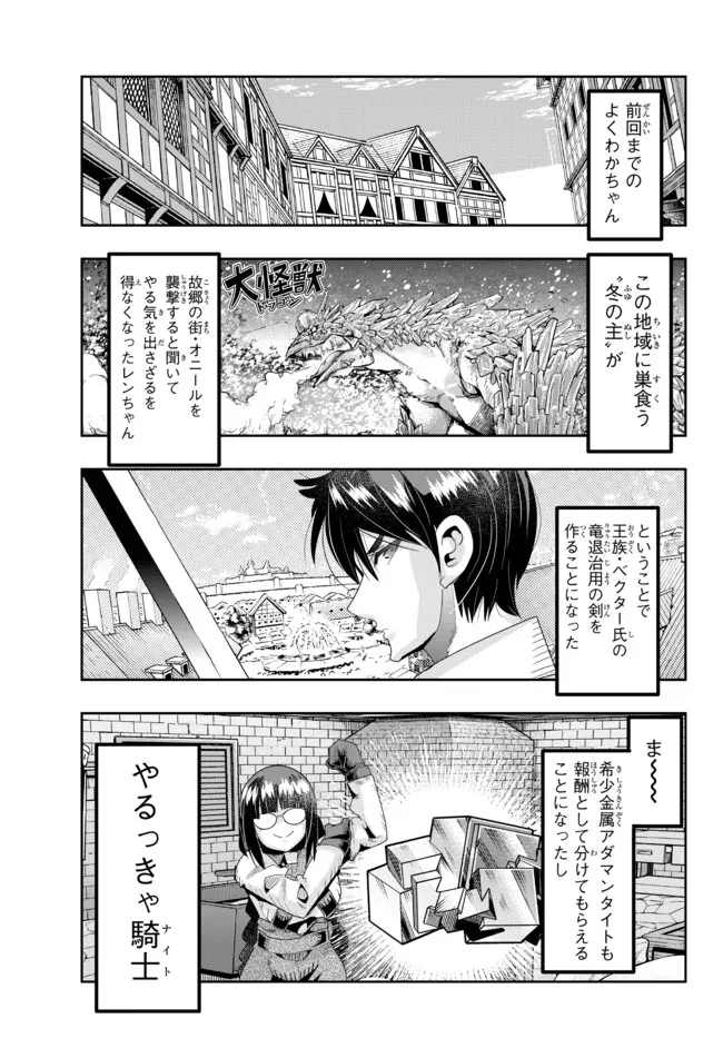 Yoku Wakaranai Keredo Isekai ni Tensei Shiteita You Desu Chap 65.1 - Next Chap 66.1