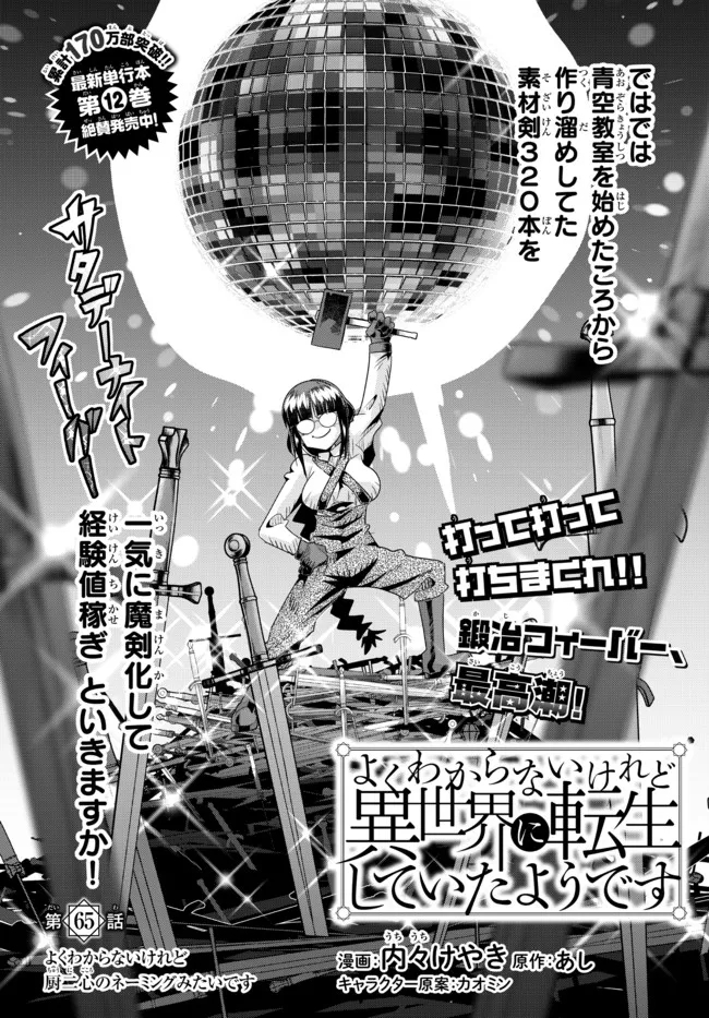 Yoku Wakaranai Keredo Isekai ni Tensei Shiteita You Desu Chap 65.1 - Next Chap 66.1