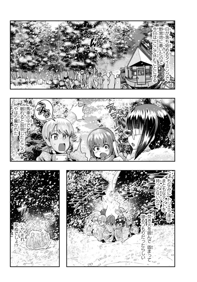Yoku Wakaranai Keredo Isekai ni Tensei Shiteita You Desu Chap 66.2 - Next Chap 67.2