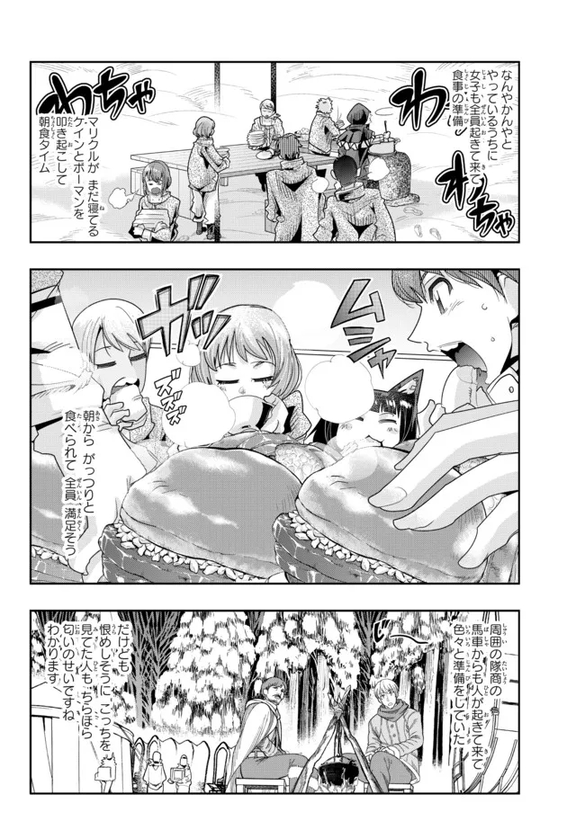 Yoku Wakaranai Keredo Isekai ni Tensei Shiteita You Desu Chap 67.1 - Next Chap 68.1