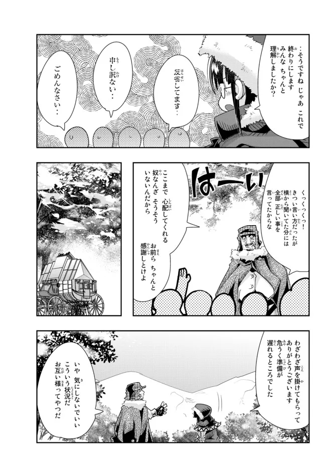 Yoku Wakaranai Keredo Isekai ni Tensei Shiteita You Desu Chap 67.1 - Next Chap 68.1