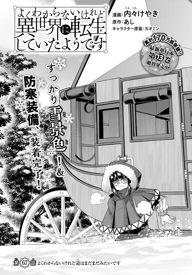 Yoku Wakaranai Keredo Isekai ni Tensei Shiteita You Desu Chap 67.1 - Next Chap 68.1