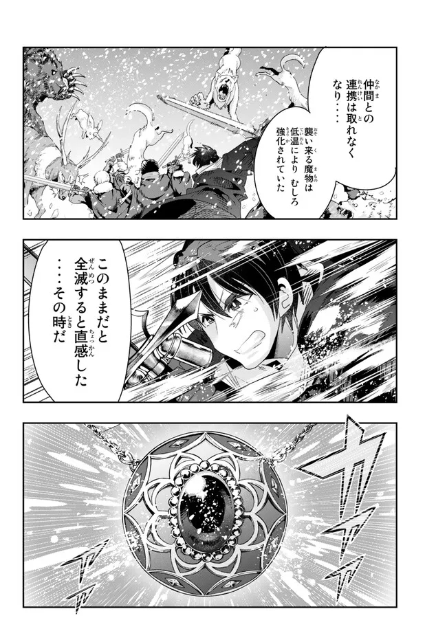 Yoku Wakaranai Keredo Isekai ni Tensei Shiteita You Desu Chap 79.1 - Next Chap 80.1