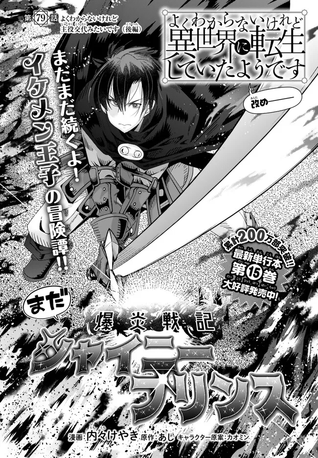 Yoku Wakaranai Keredo Isekai ni Tensei Shiteita You Desu Chap 79.1 - Next Chap 80.1