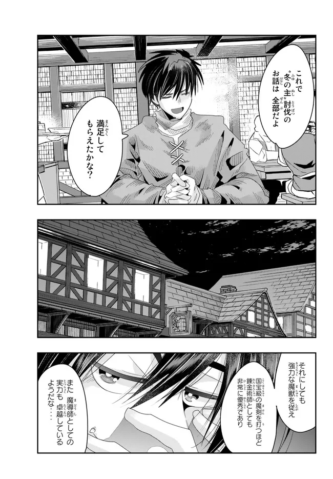 Yoku Wakaranai Keredo Isekai ni Tensei Shiteita You Desu Chap 79.2 - Next Chap 80.2