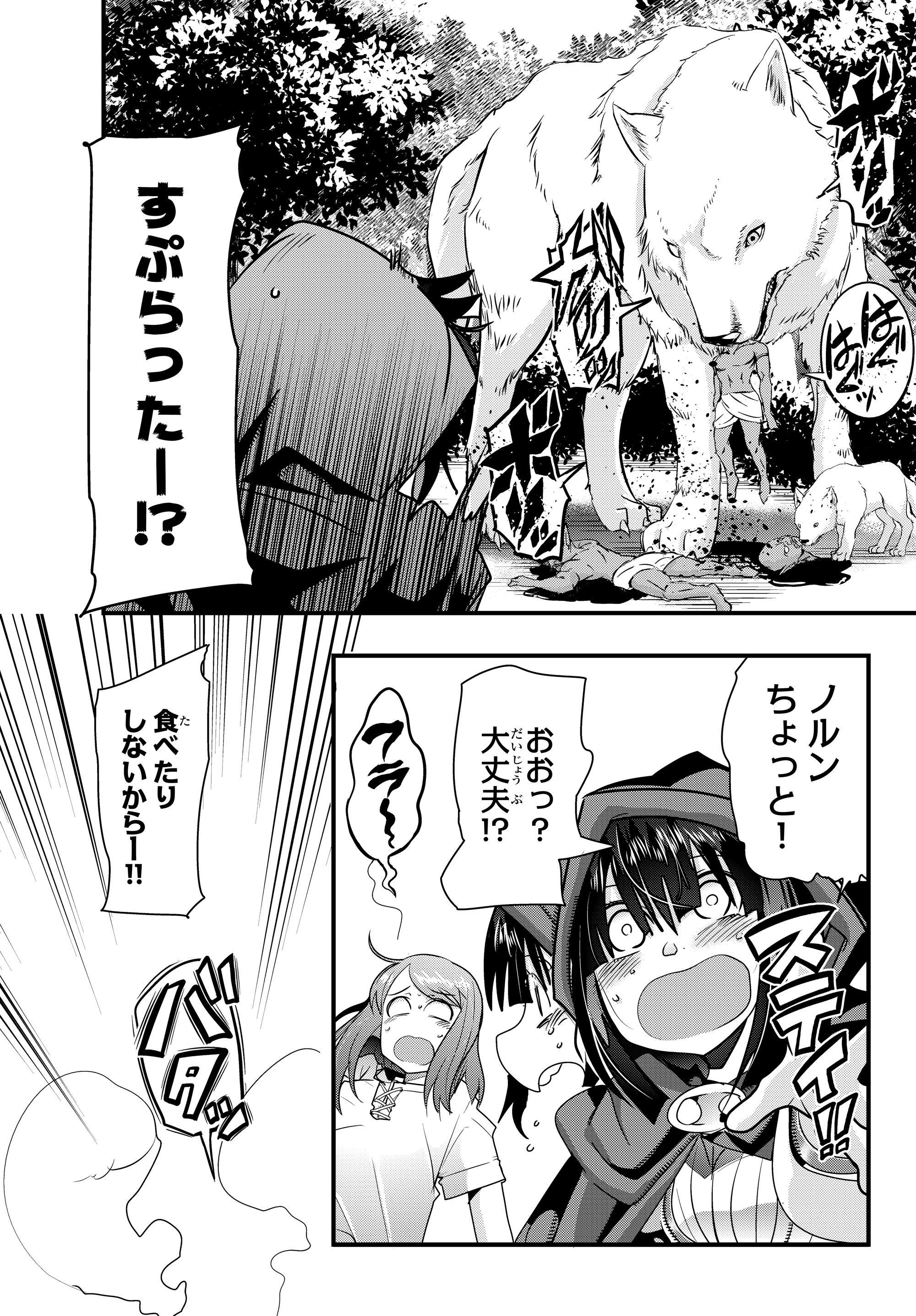 Yoku Wakaranai Keredo Isekai ni Tensei Shiteita You Desu Chap 7.2 - Next Chap 8.2