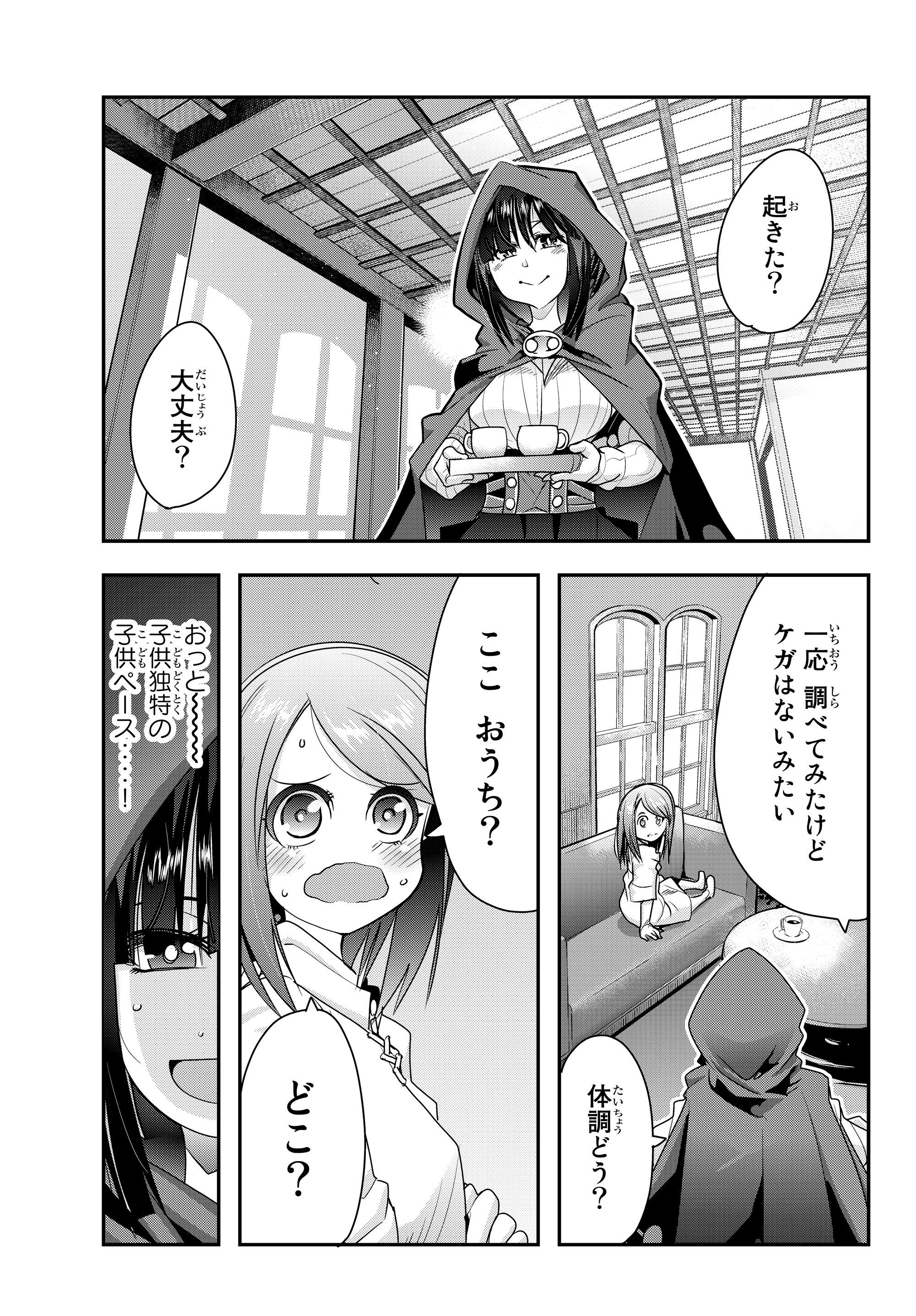 Yoku Wakaranai Keredo Isekai ni Tensei Shiteita You Desu Chap 7.2 - Next Chap 8.2