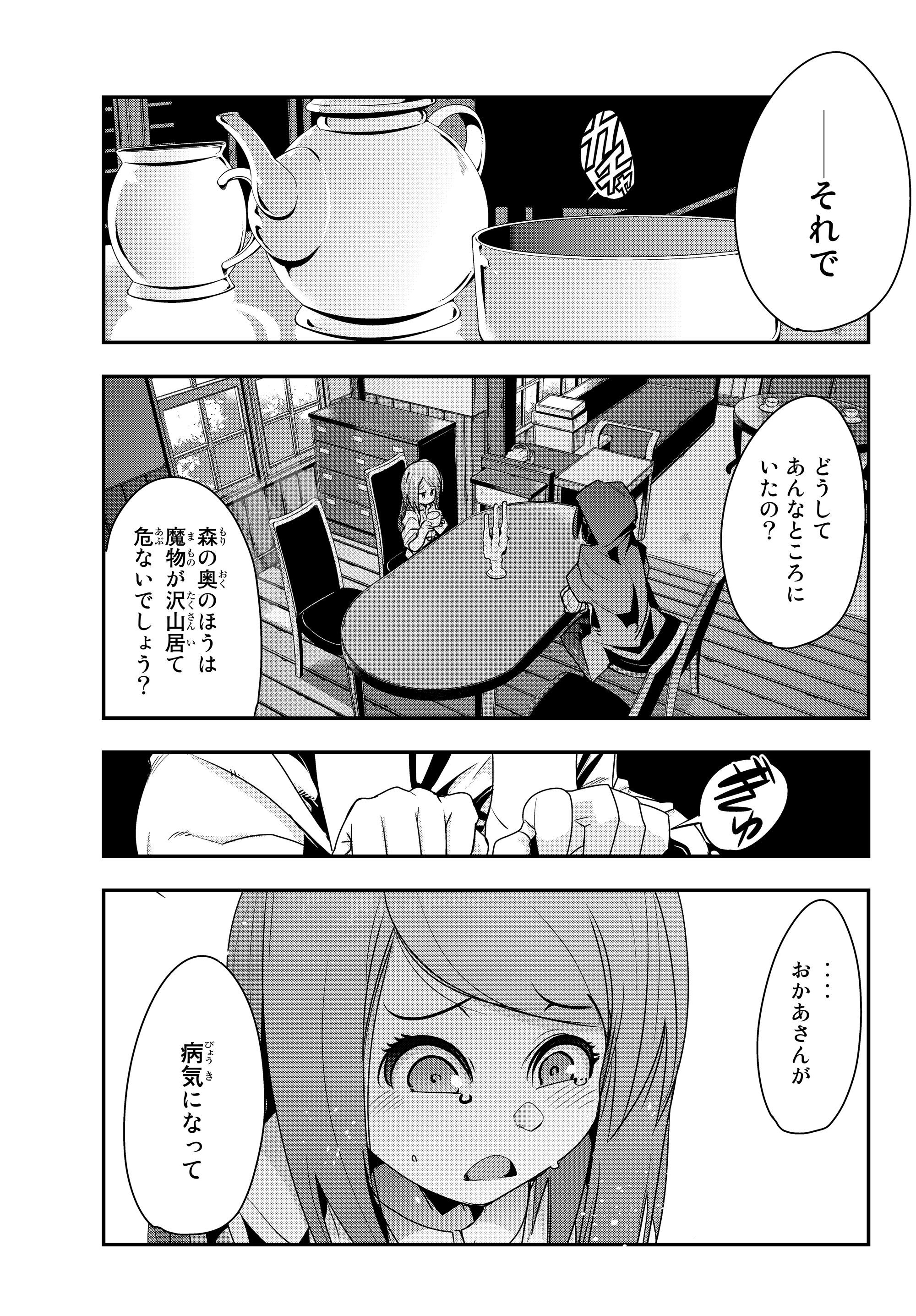 Yoku Wakaranai Keredo Isekai ni Tensei Shiteita You Desu Chap 7.3 - Next Chap 8.3