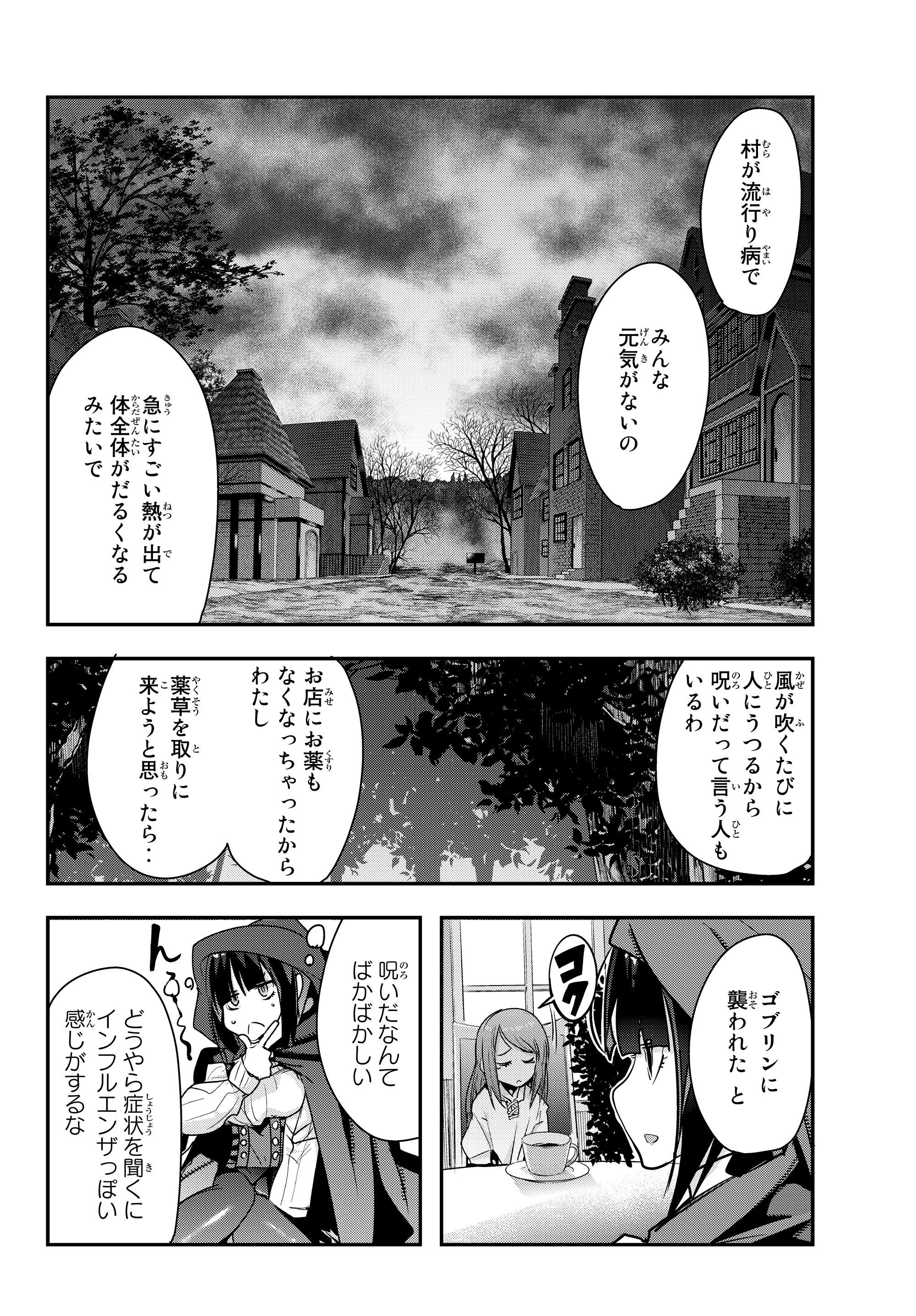 Yoku Wakaranai Keredo Isekai ni Tensei Shiteita You Desu Chap 7.3 - Next Chap 8.3