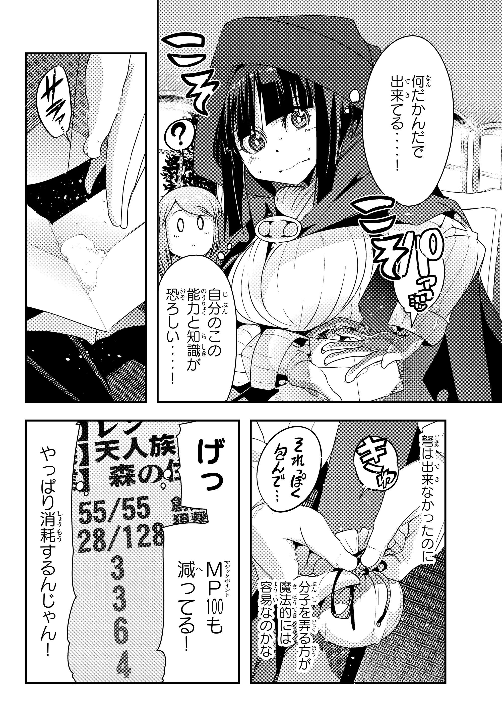 Yoku Wakaranai Keredo Isekai ni Tensei Shiteita You Desu Chap 7.3 - Next Chap 8.3