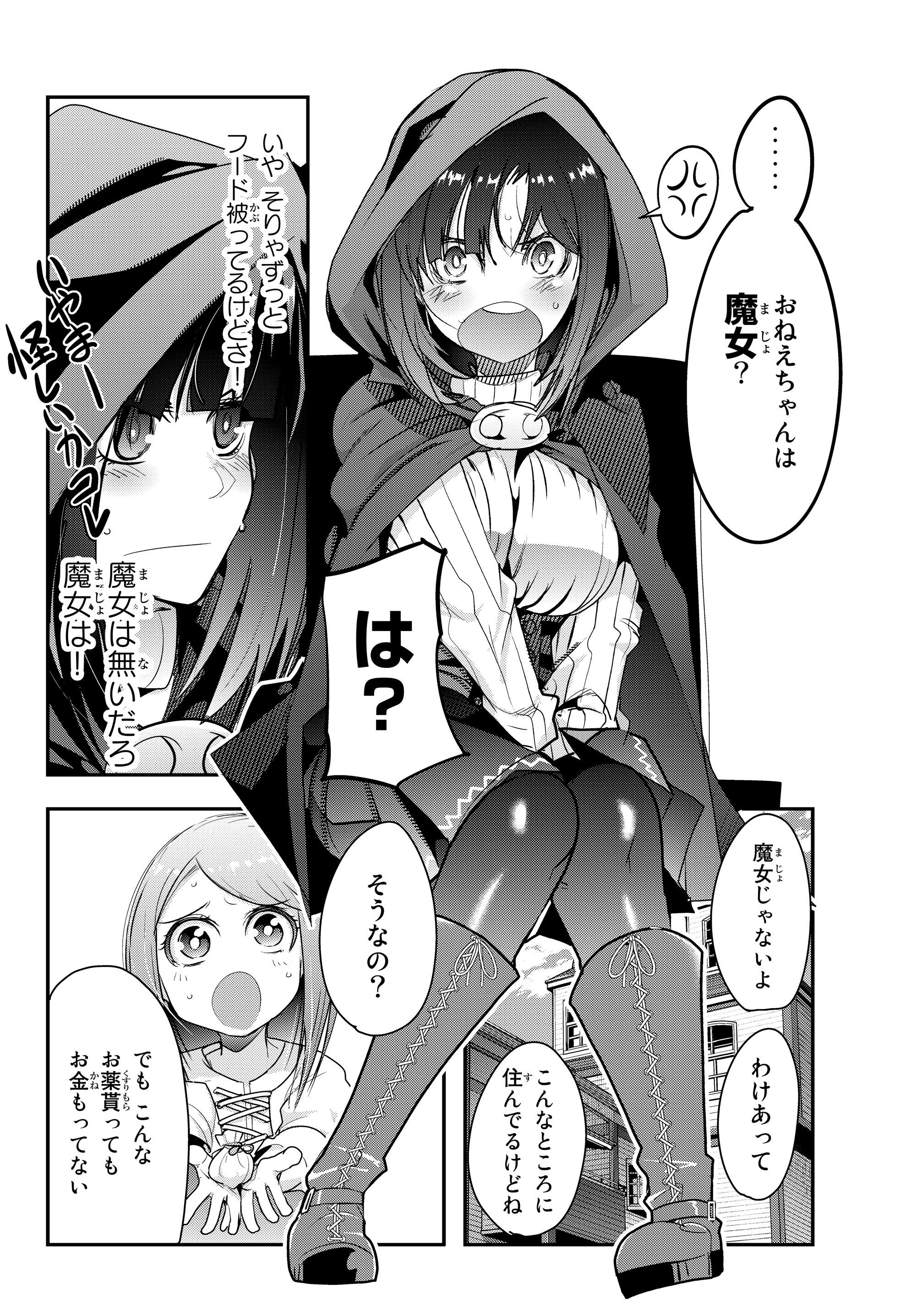 Yoku Wakaranai Keredo Isekai ni Tensei Shiteita You Desu Chap 7.3 - Next Chap 8.3