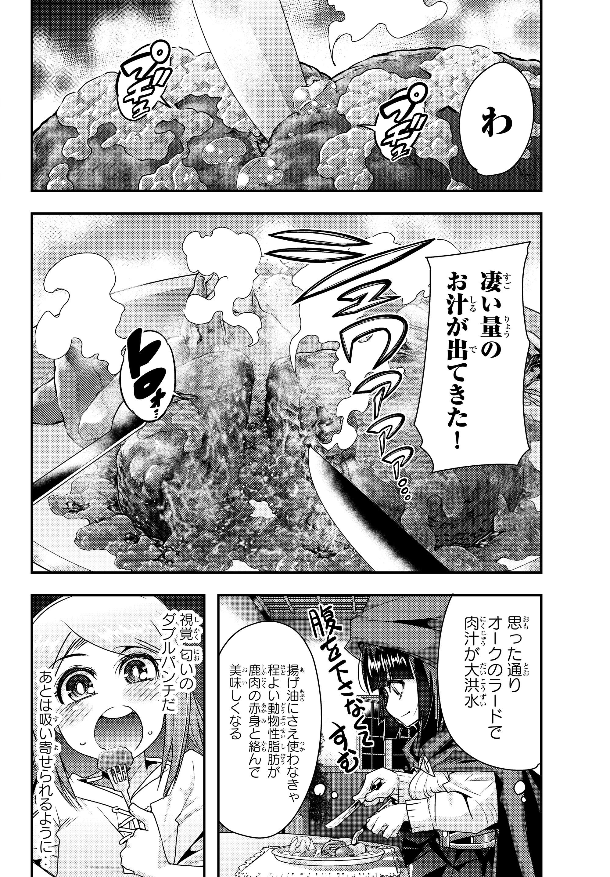 Yoku Wakaranai Keredo Isekai ni Tensei Shiteita You Desu Chap 7.4 - Next Chap 8.4