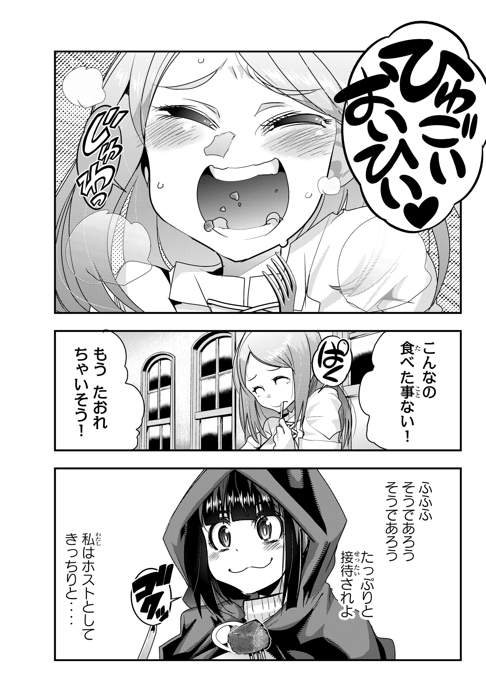 Yoku Wakaranai Keredo Isekai ni Tensei Shiteita You Desu Chap 7.4 - Next Chap 8.4