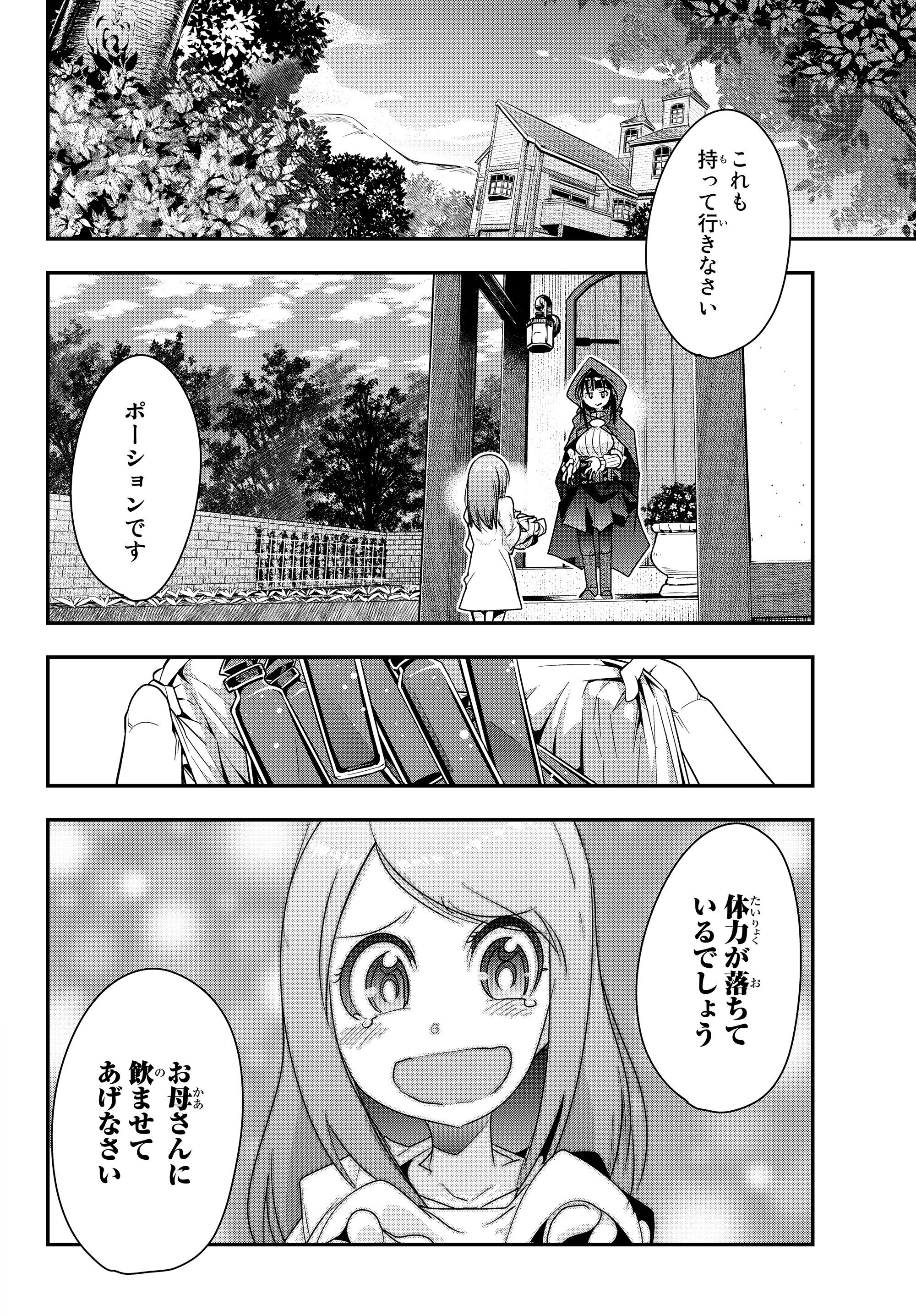 Yoku Wakaranai Keredo Isekai ni Tensei Shiteita You Desu Chap 7.4 - Next Chap 8.4