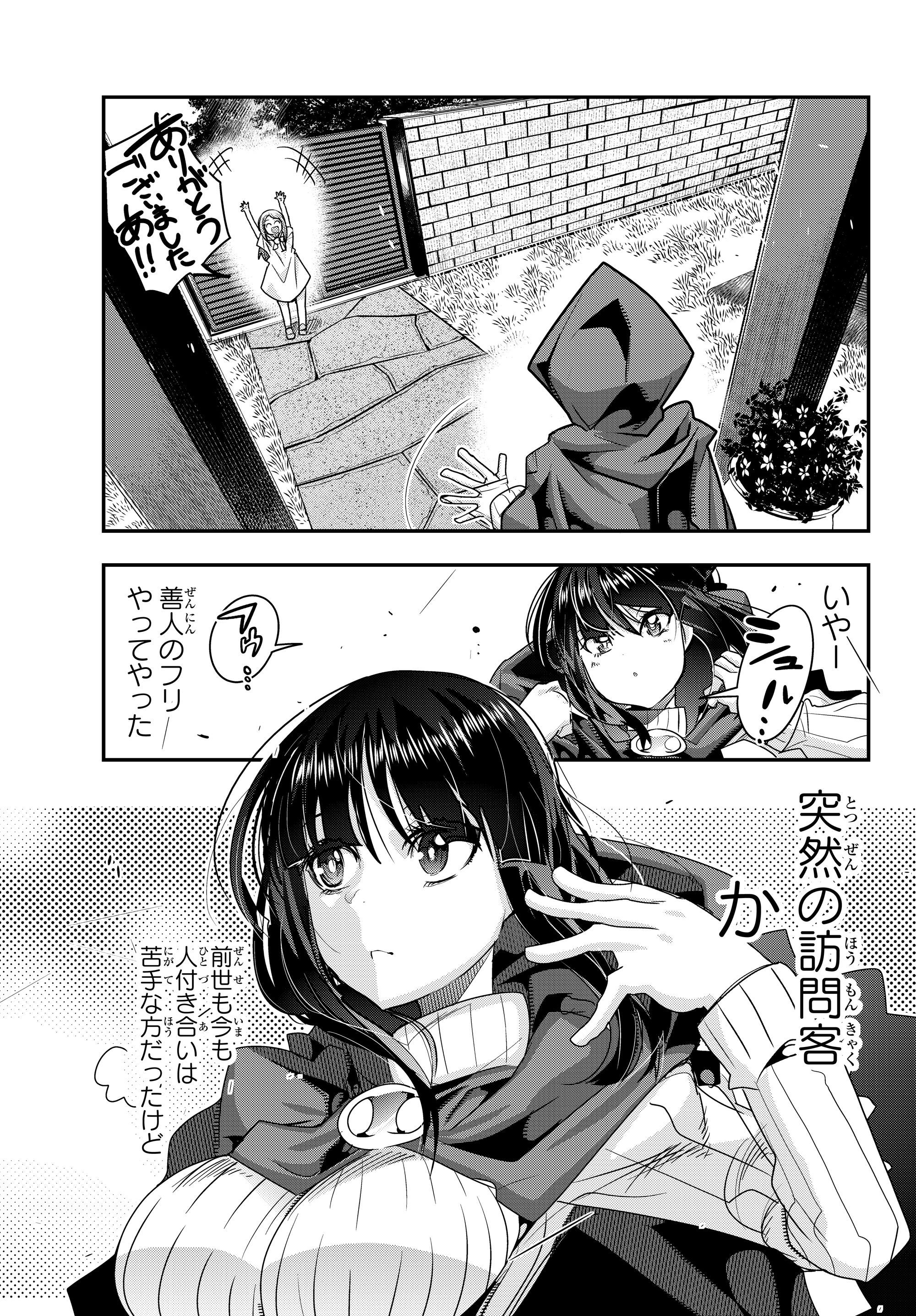 Yoku Wakaranai Keredo Isekai ni Tensei Shiteita You Desu Chap 7.4 - Next Chap 8.4