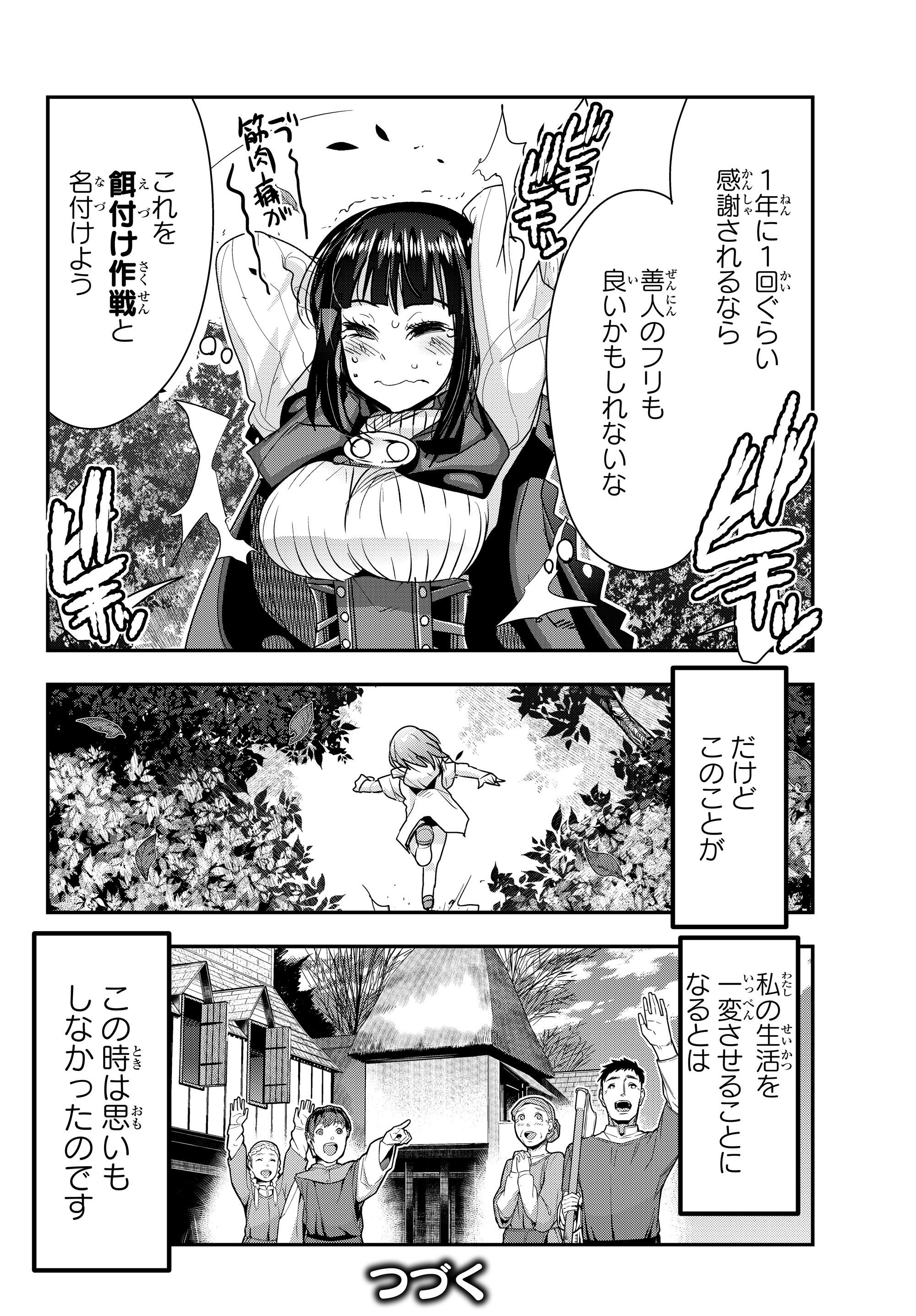 Yoku Wakaranai Keredo Isekai ni Tensei Shiteita You Desu Chap 7.4 - Next Chap 8.4