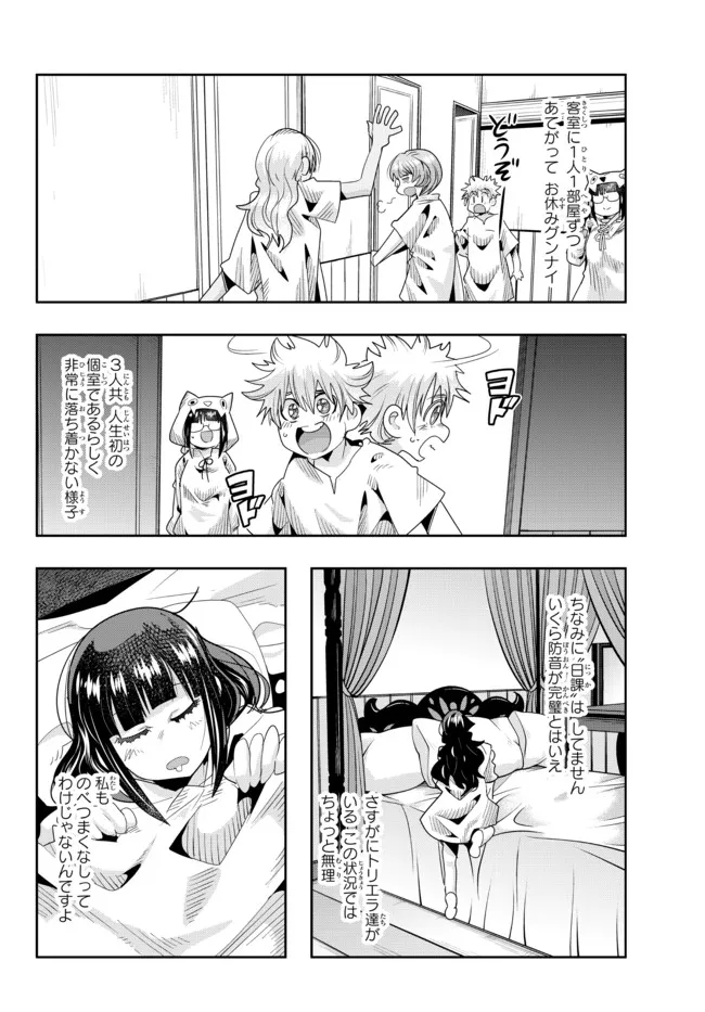 Yoku Wakaranai Keredo Isekai ni Tensei Shiteita You Desu Chap 70.2 - Next Chap 71.2