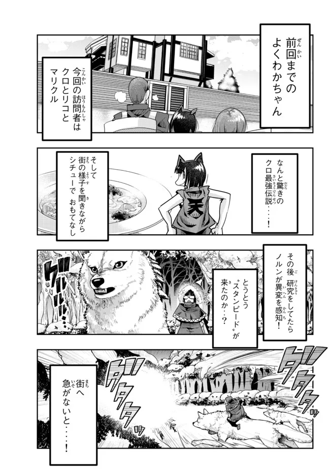 Yoku Wakaranai Keredo Isekai ni Tensei Shiteita You Desu Chap 72.1 - Next Chap 73.1