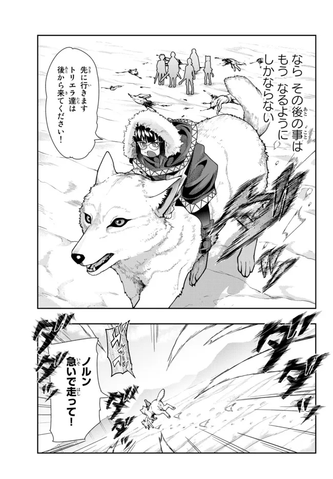 Yoku Wakaranai Keredo Isekai ni Tensei Shiteita You Desu Chap 72.1 - Next Chap 73.1