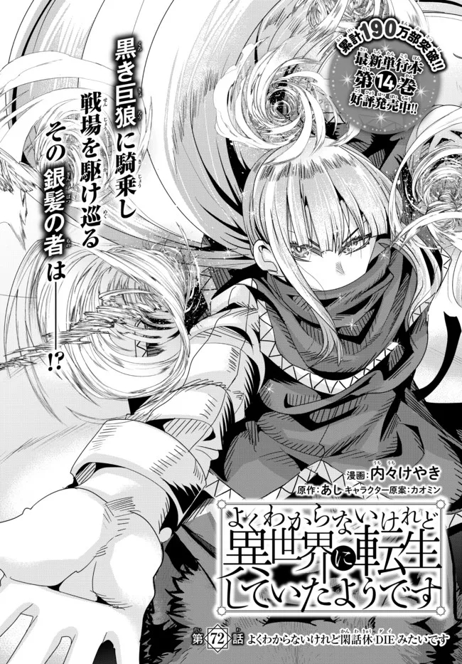 Yoku Wakaranai Keredo Isekai ni Tensei Shiteita You Desu Chap 72.1 - Next Chap 73.1